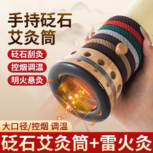 砭石艾灸罐随身灸家用刮痧一体罐手持器具雷火灸筒艾条盒专用工具