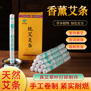 不是蚊香棒蚊子官方旗舰店 纯艾草香薰熏香艾条艾叶家用艾灸柱正品