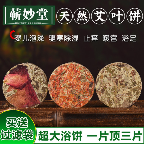 【圆形大艾叶饼】纯艾草买送网兜
