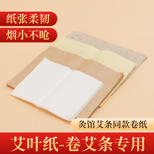 手工卷艾条棉纸桑皮纸卷艾机器艾条纸艾叶绒纸艾条龙骨长蛇灸铺灸