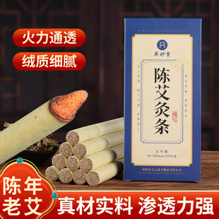 艾条十年陈纯艾柱草叶艾绒正品官方旗舰店中医馆艾灸盒随身灸家用