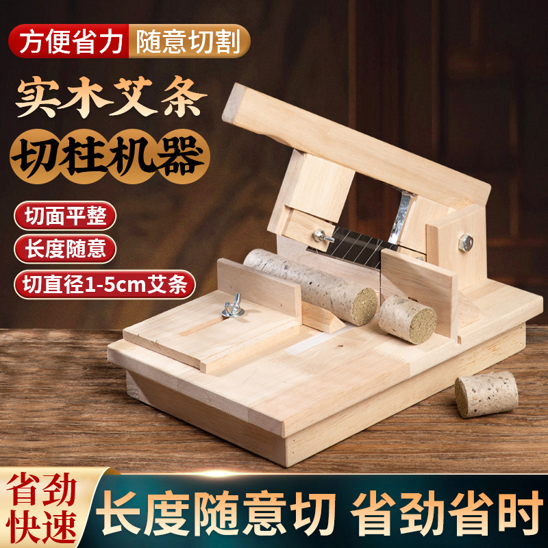 艾灸条切割机切艾饼艾段切柱机器