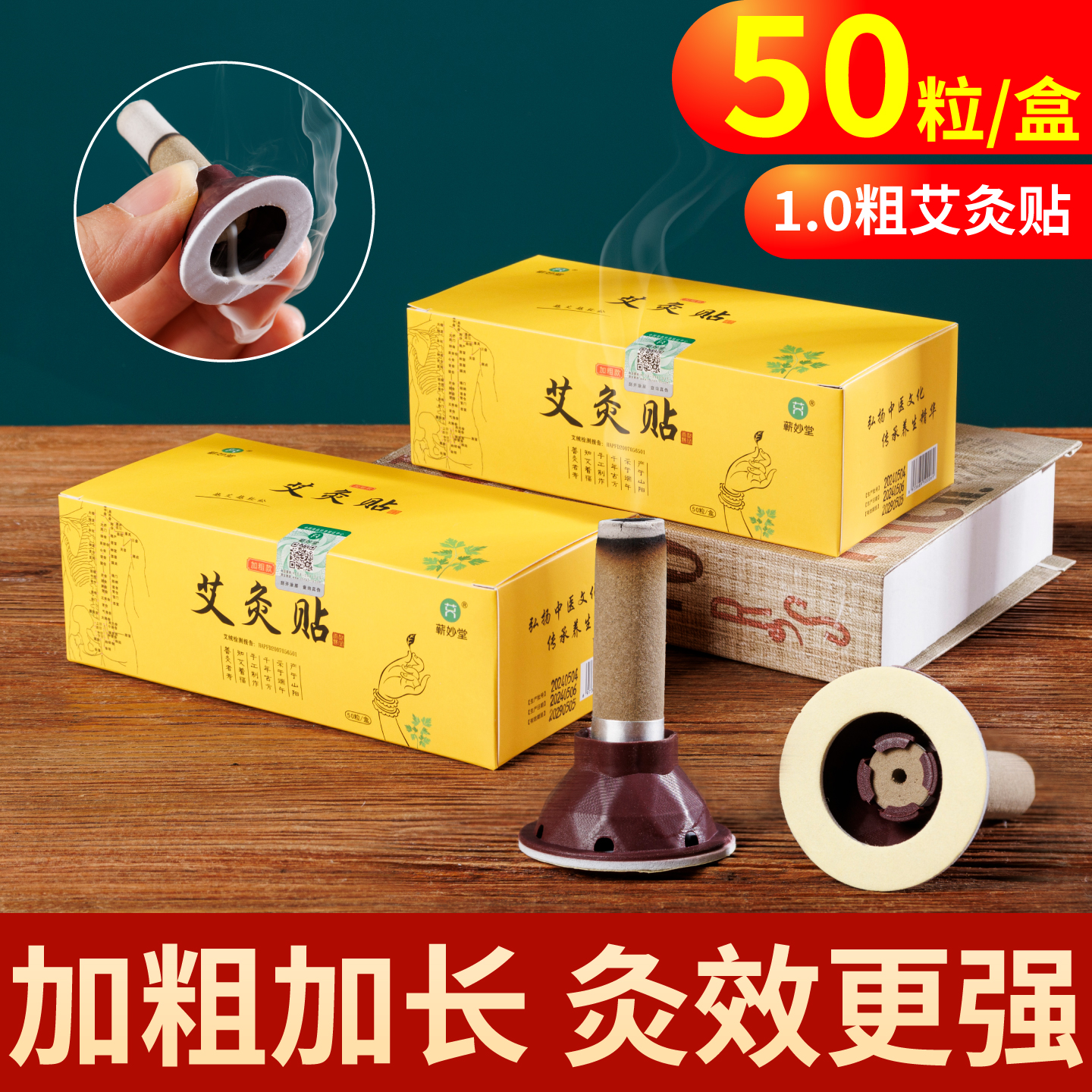 艾艾灸贴加粗艾柱家用官方旗舰