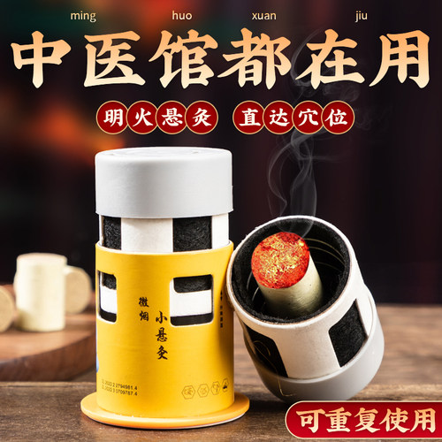【新款升级】烟小艾灸盒控温灸筒