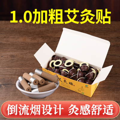 官方旗舰店艾灸贴纯艾正品艾柱