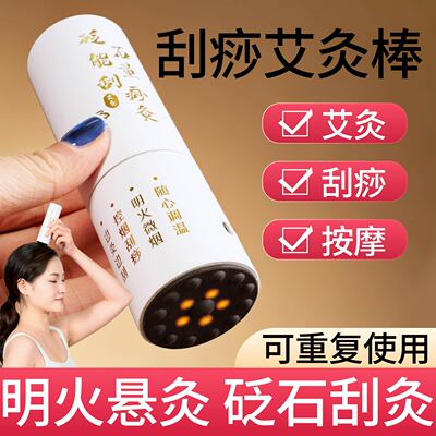 手持砭石艾灸棒刮痧温灸议题罐筒