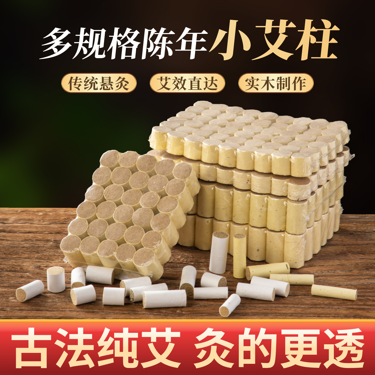 细艾柱面部迷你小号艾粒桃花灸正品三年陈纯艾草悬炙温灸短艾绒棒