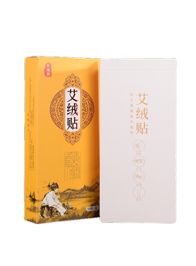 艾绒艾灸贴纸底座宫寒家用随身灸