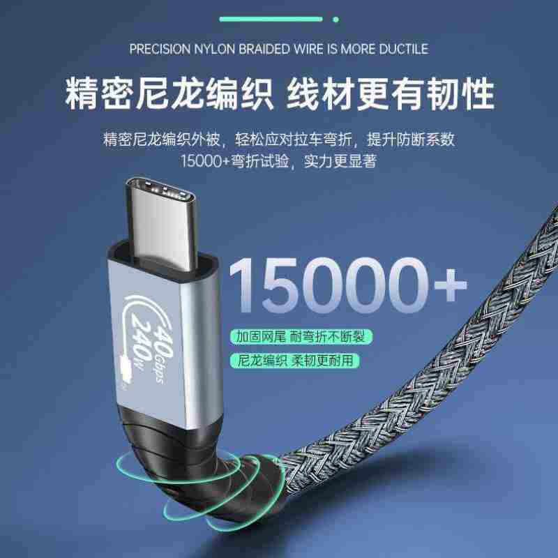 ULT-une兼容雷电4数据线USB4全功能PD240W快充40G雷雳8K投屏Mac