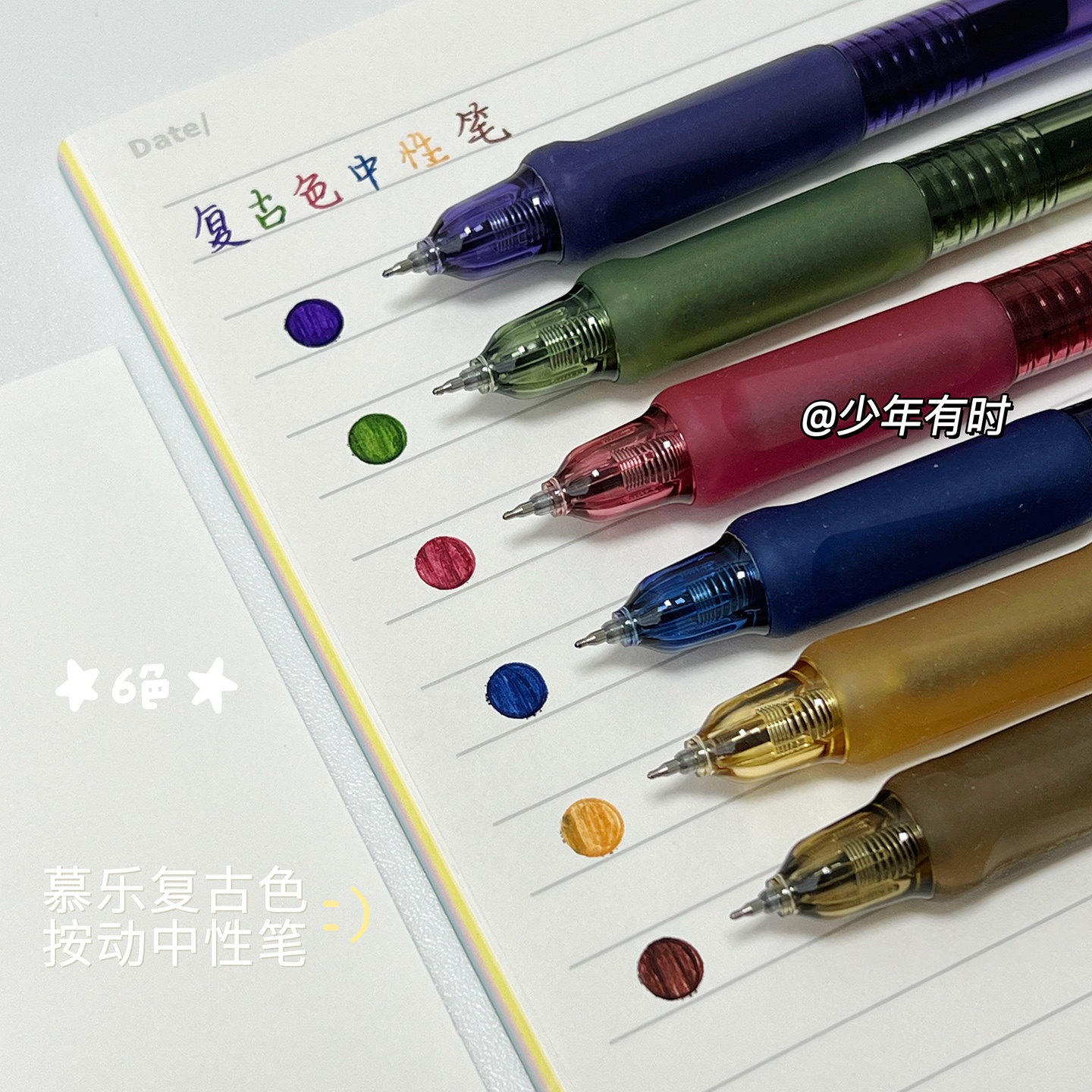 慕乐8193复古色软握按动中性笔学生做手帐笔记热门色ST头彩笔套