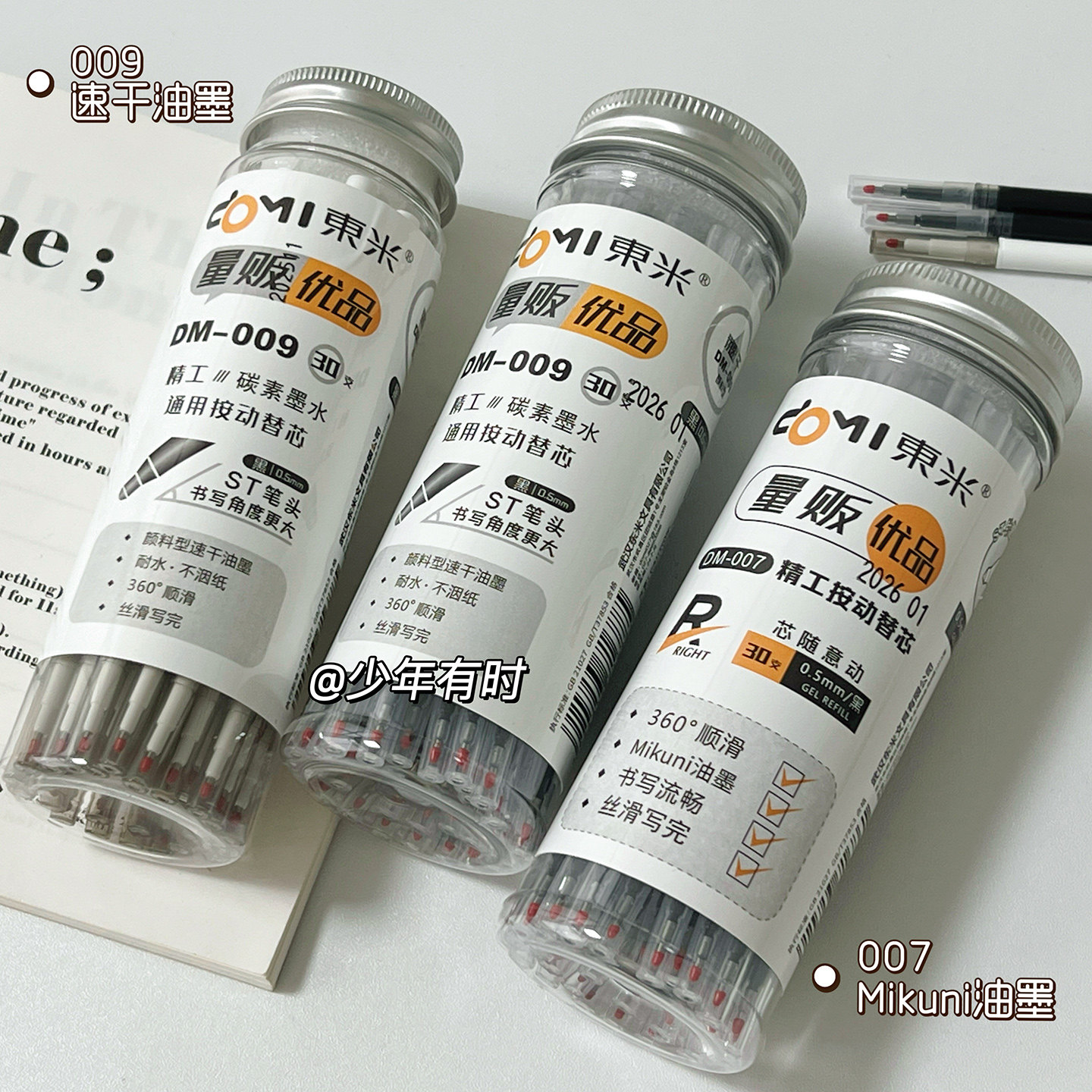 东米量贩版桶装中性笔替芯
