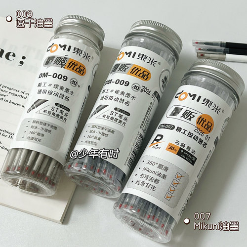东米量贩版桶装中性笔替芯