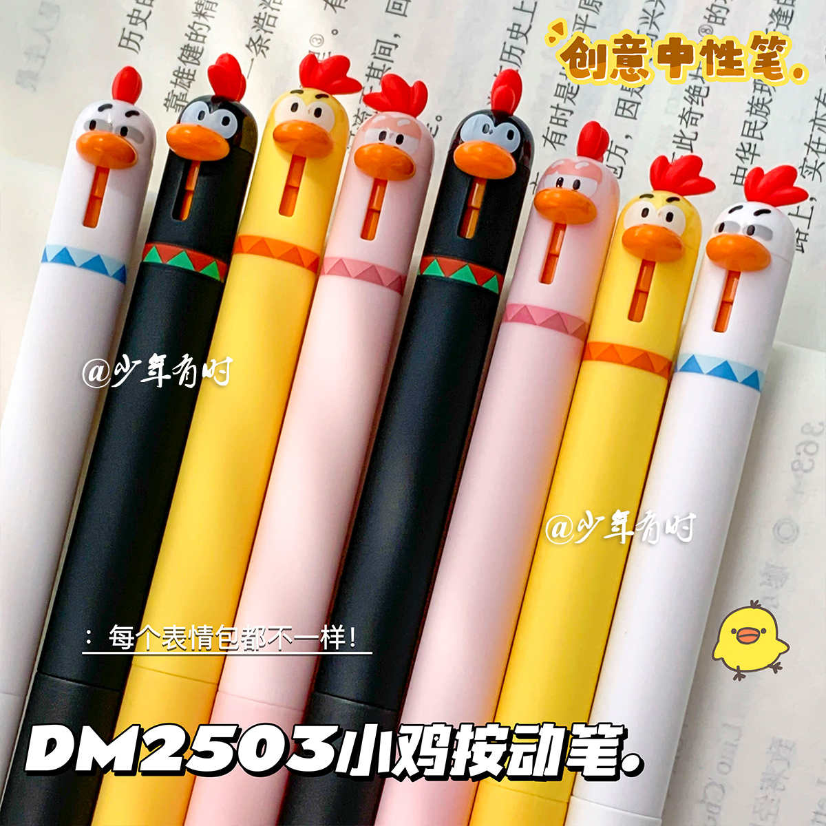 东米小鸡创意中性笔按动解压可爱中性笔ins高颜值学生0.5速干ST黑