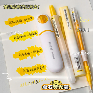 点石荧光笔黄色系组合套装骄阳黄学生柔和护眼手账标记重点荧光笔