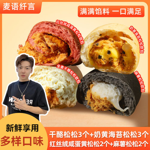 麦语纤言全麦松松欧包早餐面包