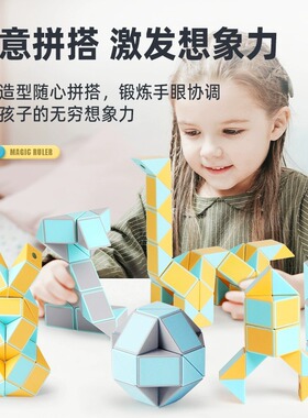 马卡龙色百变魔尺24段72段36迷你小魔尺儿童益智玩具魔方积木礼物