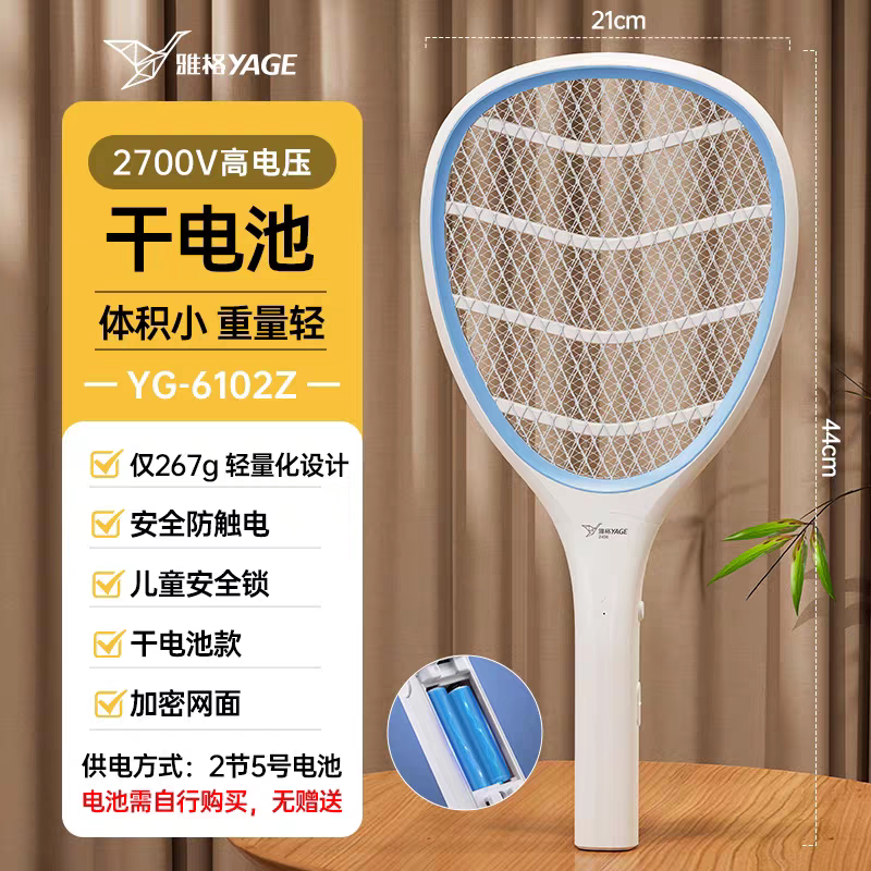 雅格干电池款电蚊拍室内可换电池露营电子灭蚊蝇 动电击灭蚊拍图片