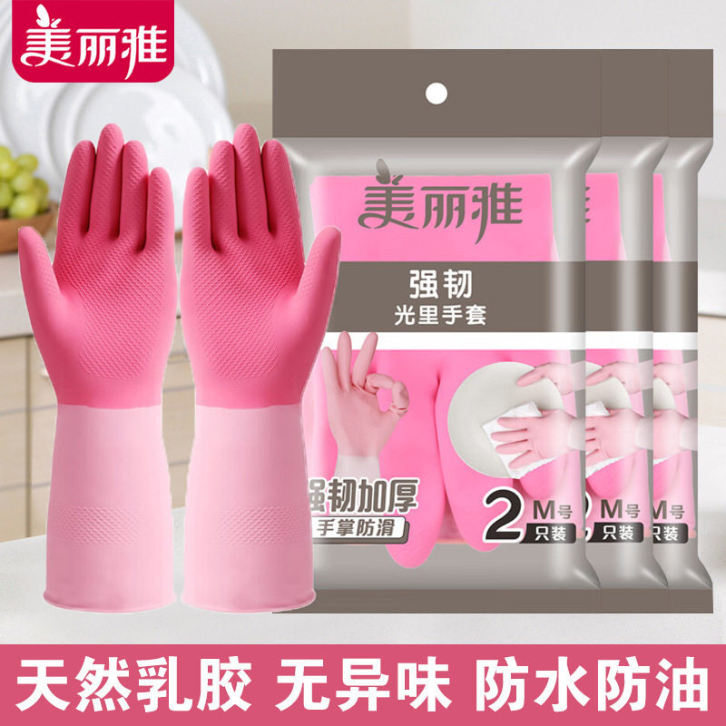 美丽雅光里手套加厚耐磨家用洗衣家务清洁乳胶手套防水防油无异味