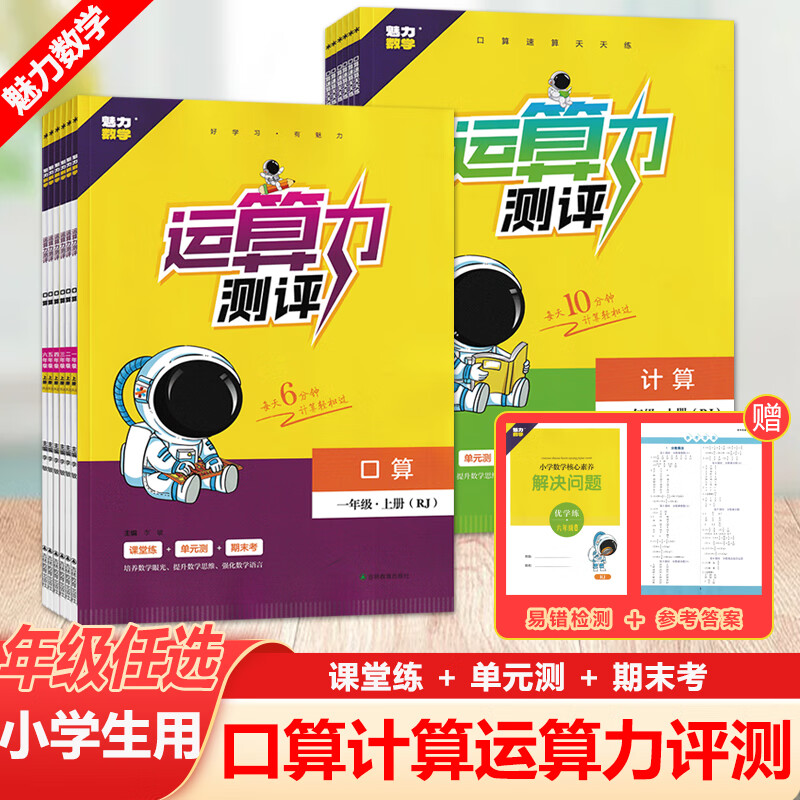 运算力测评口算计算天天练