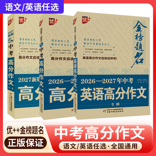 2026-2027中考高分作文