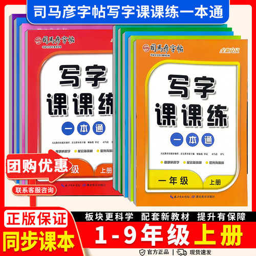 司马彦字帖英语pep司马彦字帖