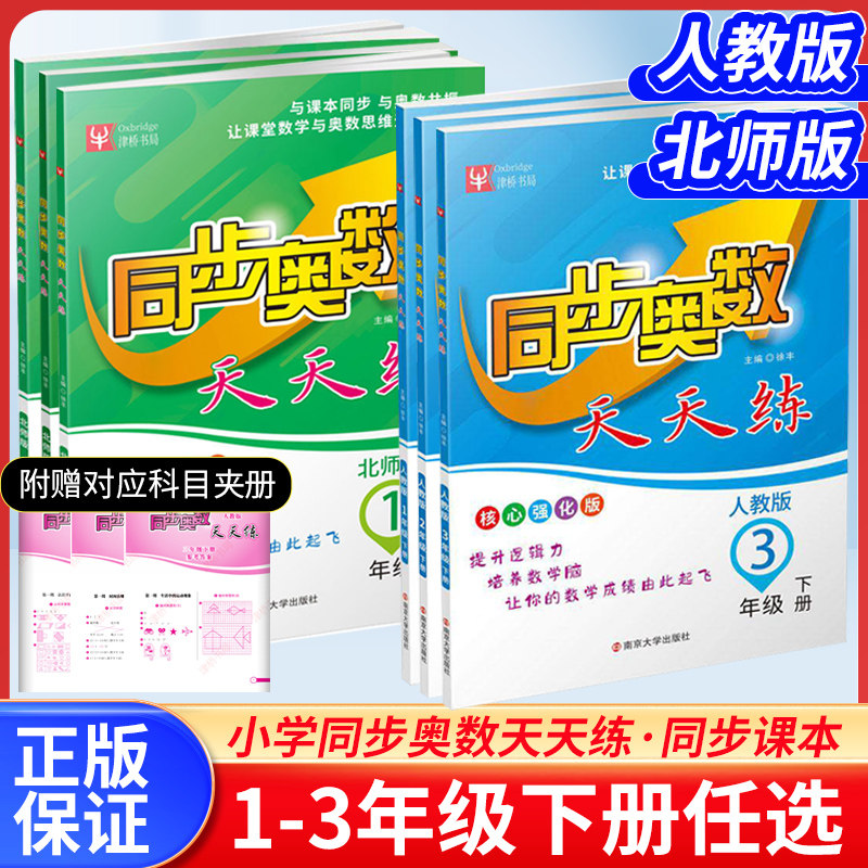 人教北师苏教小学同步奥数天天练
