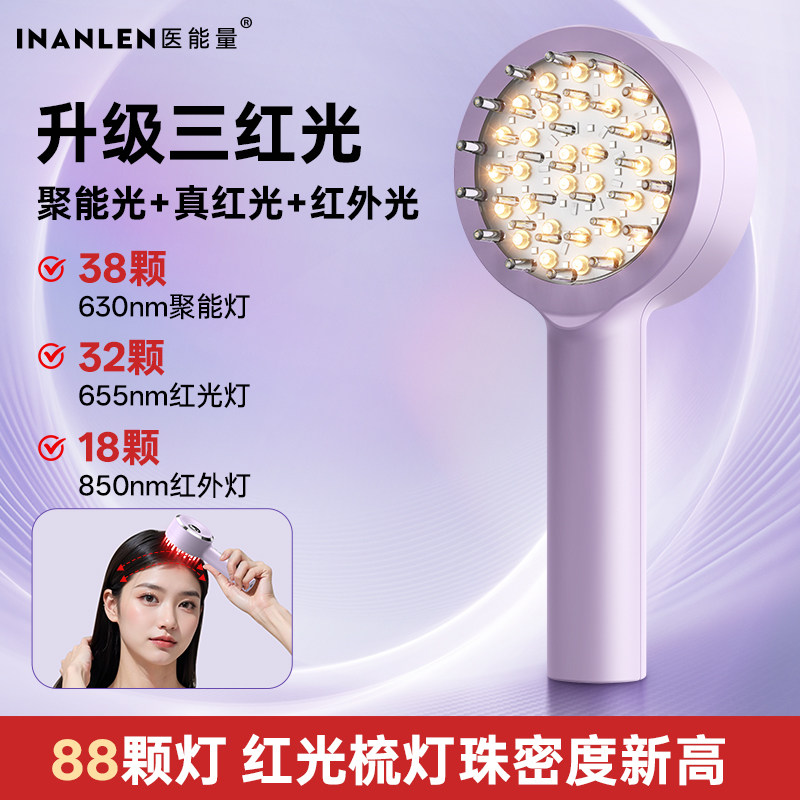 艾比安红光生髪梳头皮电动按摩梳生髪仪健梳子密发红外线 线红光