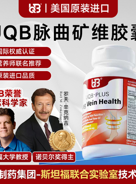UQB美国原装进口脉曲胶囊  久站久坐 九重精华呵护双腿【临期】