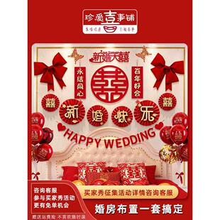 新房装 男女方卧室婚房布置网红高级感婚礼用品婚房布置套装 饰拉花