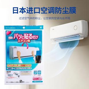 日本空调防尘膜家用多功能除尘过滤网空气净化过滤纸出风口过滤膜