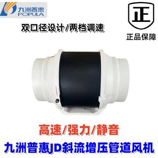 九洲普惠JD斜流增压管道风机强力静音4寸6寸8寸厨房圆形风机抽排