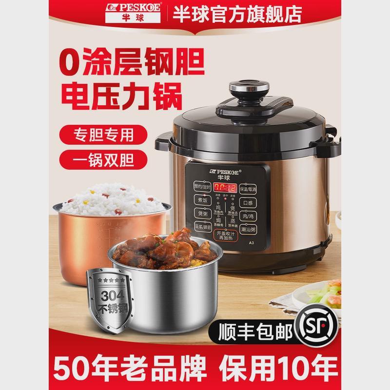 德国 半球304不锈钢电压力锅家用3-4人5-6L多功能电高压锅智