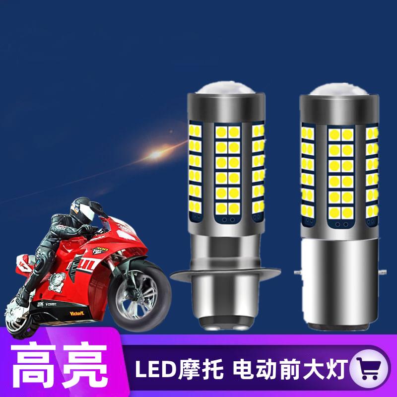 黄金光摩托车LED电动前大灯150W白光单爪双爪三爪12V24V三轮电瓶