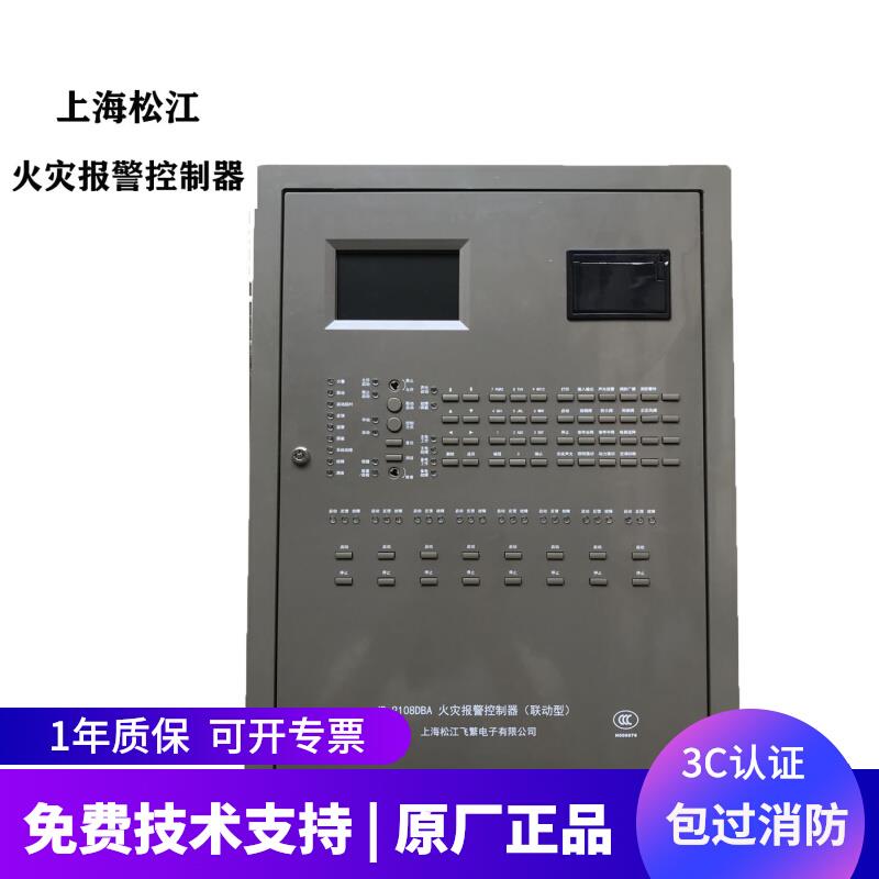 上海松江消防主机JB-9108DBA火灾报警控制器 云安壁挂式消防主机