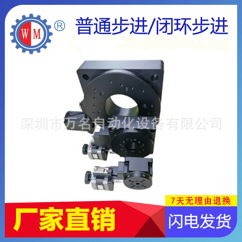 精密电动分度盘电动旋转台角度台微型旋转台三自由度电动转台