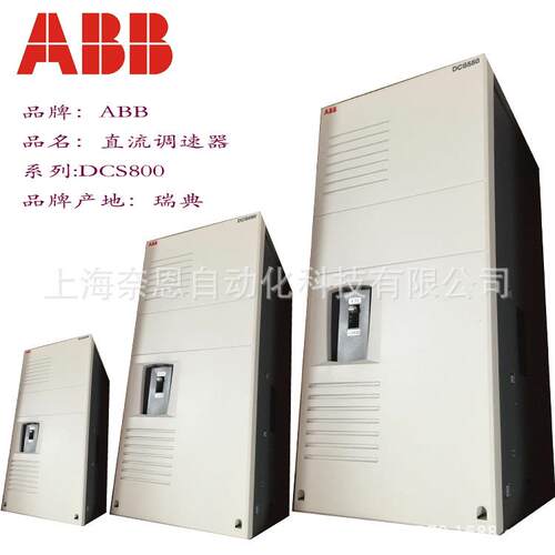 现货供应ABB直流调速器DCS800-S01-2000-05
