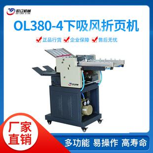 自动化折页机OL380 折叠机 全自动折纸机 下吸风折页机
