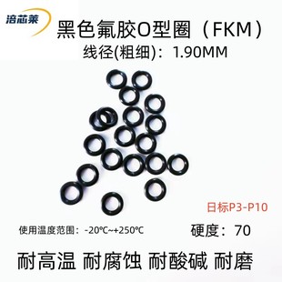 黑氟胶O型密封圈 日标P3-P10*1.9mm 耐高温 耐腐蚀 耐酸碱 FKM70