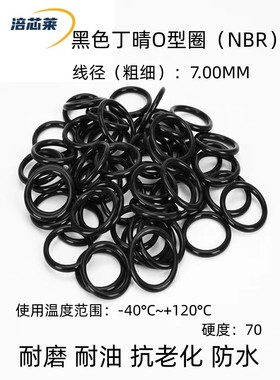 黑色丁晴O型密封圈 NBR 内径25-620*线径7mm 耐磨耐油抗老化