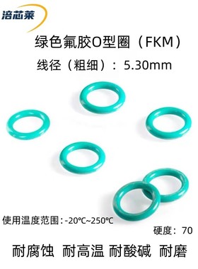 绿色氟胶O型密封圈 FKM 内径30-580*线径5.3mm 耐高温 耐腐蚀耐磨