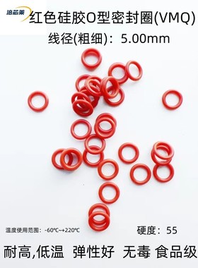 红色硅胶O型密封圈 VMQ 外径16-500*线径5mm 无毒 食品级 弹性好