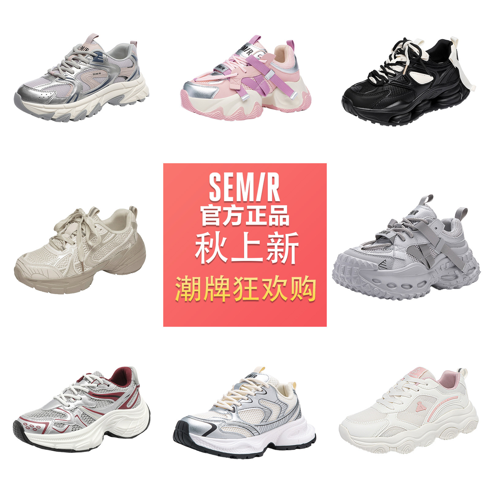 Semir官方授权百搭个性厚底增高老爹鞋户外运动休闲鞋软底轻便鞋