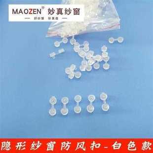妙真纱窗配件防风扣卡扣珠隐形卷帘磁吸沙毛条纱网磁条双面胶纱