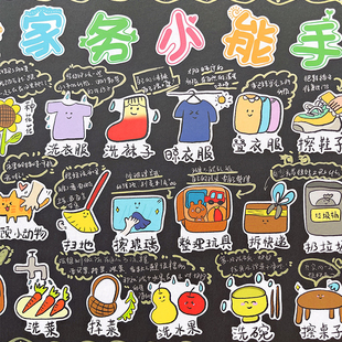可爱幼儿园做家务贴纸劳动小能手识字报手抄报绘本素材相册装 饰