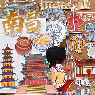 江西南昌旅行纪念文创贴纸地标建筑美食手帐成长绘本手抄报贴画