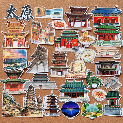 山西太原城市旅游景点建筑美食贴纸旅游研学日记本相册创意小贴画