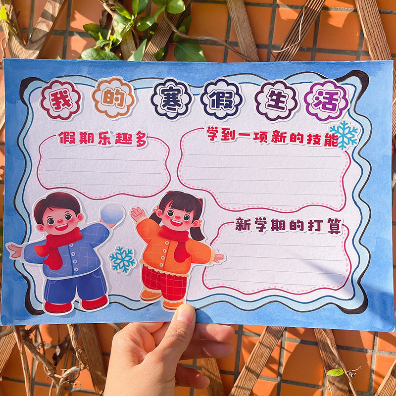 寒假生活作业小报冬天手抄报素材快乐春节贴画日记本手帐装饰自粘