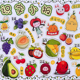 水果拼音识字学生小报剪贴画素材班级环创剪报手抄报小红书同款