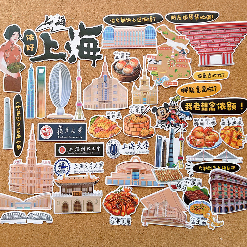 上海城市建筑美食旅游纪念贴纸