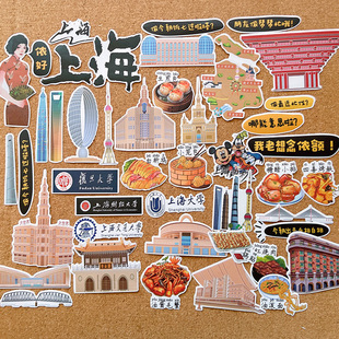 上海旅游纪念贴纸城市建筑美食暑假绘本手帐贴画家乡手抄报粘贴